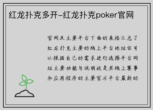 红龙扑克多开-红龙扑克poker官网